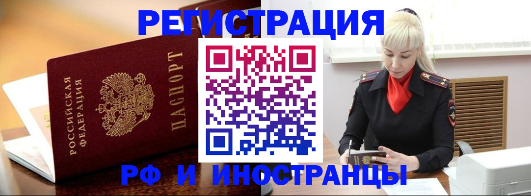 временная регистрация для всех в Новом Уренгое